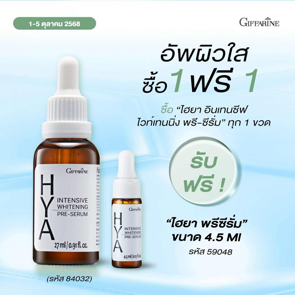 โปรซื้อไฮยา 1 ชิ้น ฟรีไฮยา 4.5ml 1 ชิ้น